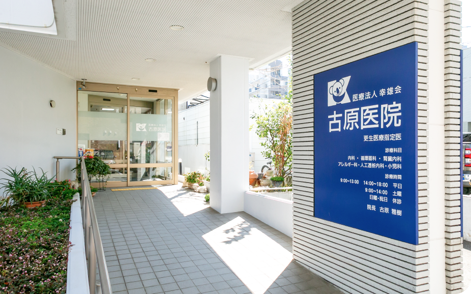 地域に根ざし、安心して任せられる医療を
