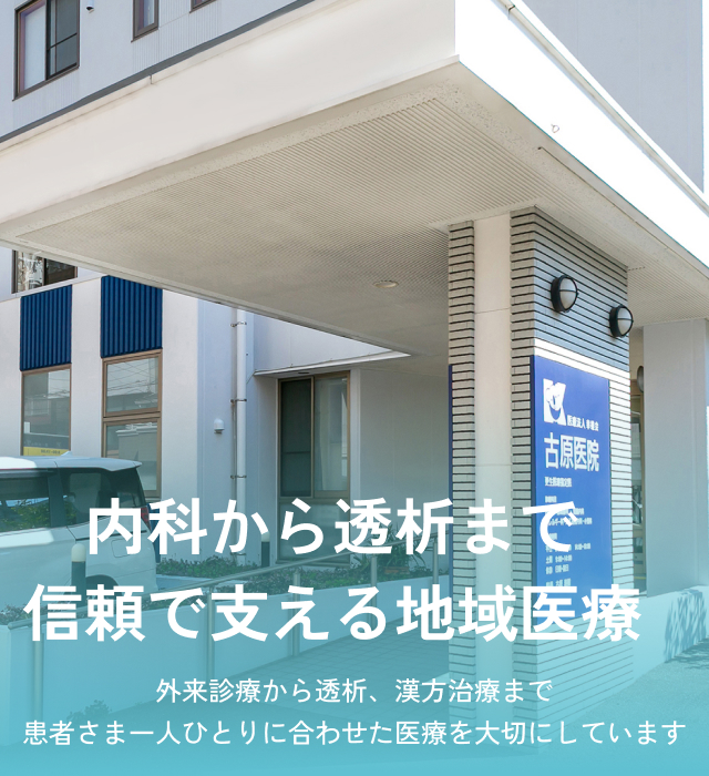 医療法人幸雄会 古原医院